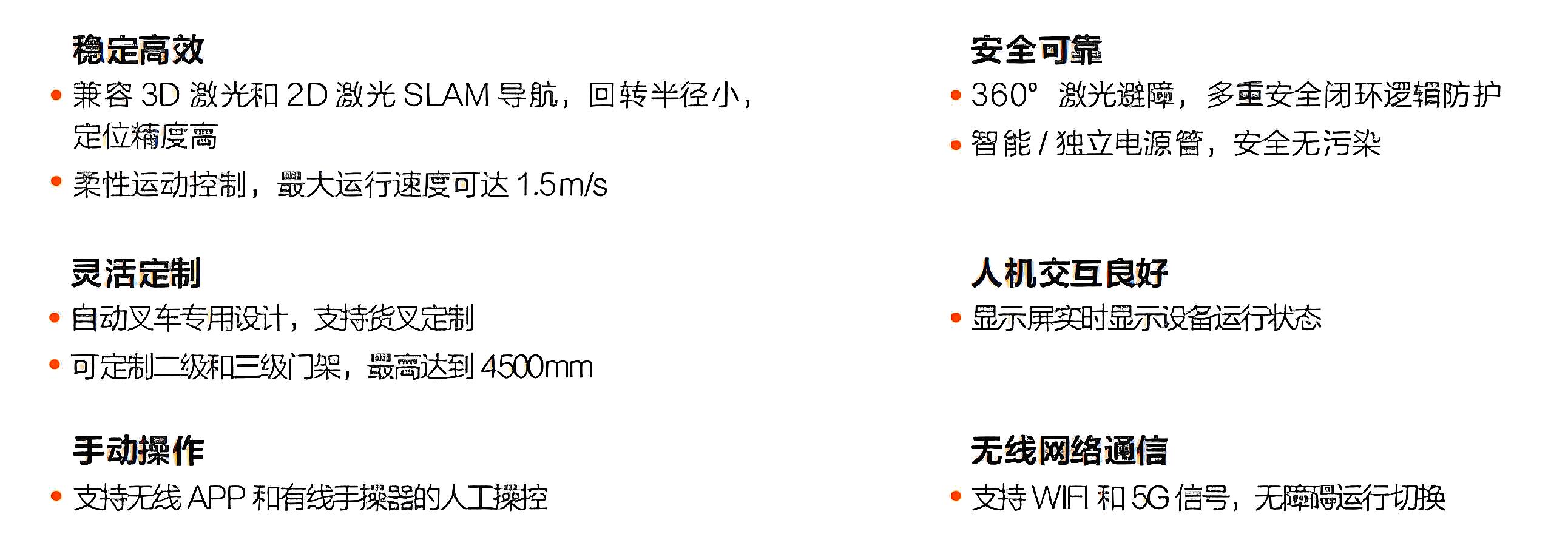 海康-潛伏叉取機器人產品優勢