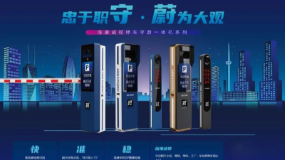 成都弱電工程建設公司007：?？低暠O控設備-守蔚一體機怎么樣？