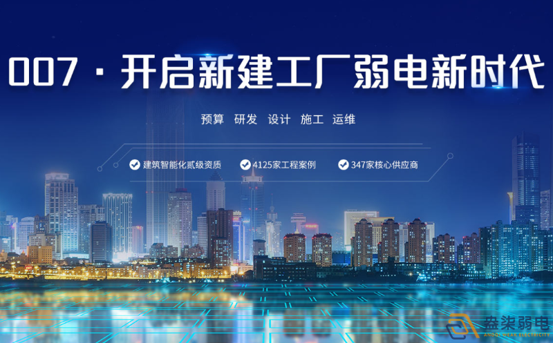 弱電工程公司—有實(shí)力的弱電工程供應(yīng)商都有哪些特質(zhì)？