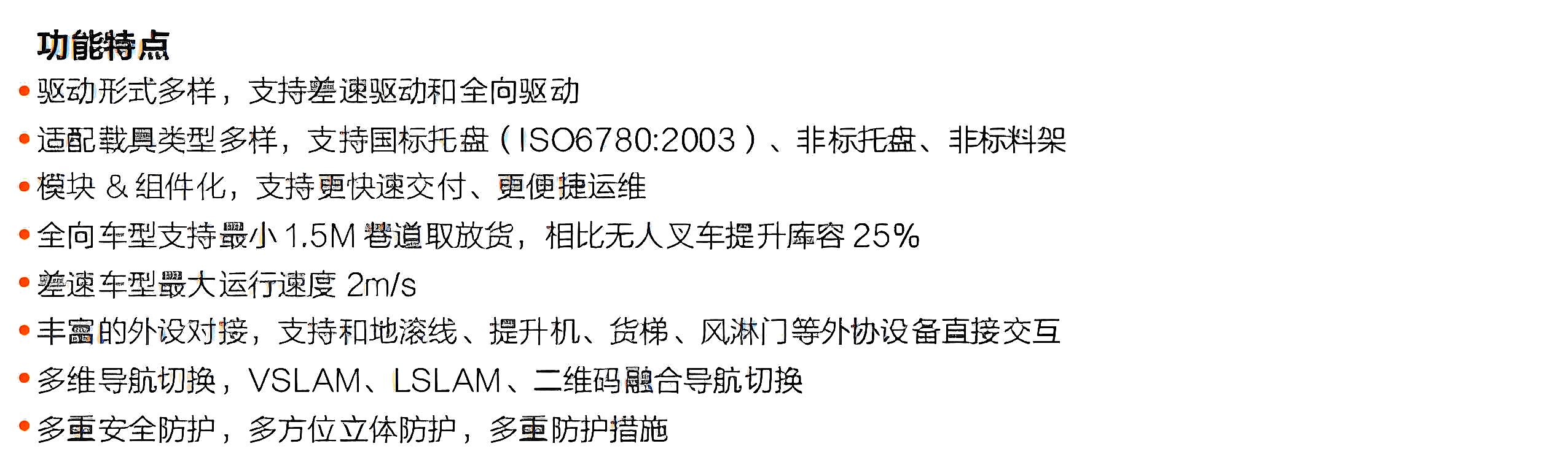 ?？?潛伏叉取機器人產(chǎn)品優(yōu)勢