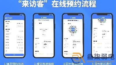 訪客預(yù)約小程序常見端口問題匯總