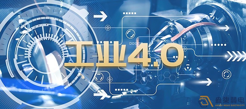 什么是制造業工業4.0時代？