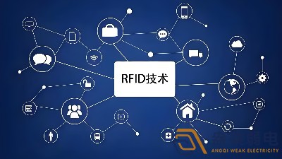 RFID技術在安防領域的應用場景有哪些？