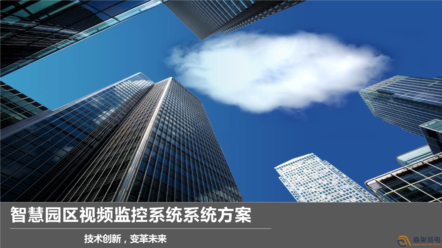 如何將工廠普通監(jiān)控系統(tǒng)變成智能監(jiān)控？